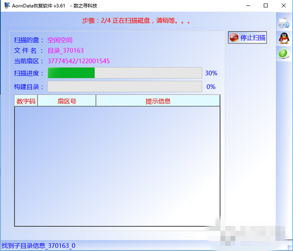 【AornData官方版下载】AornData恢复软件 V3.61 官方版