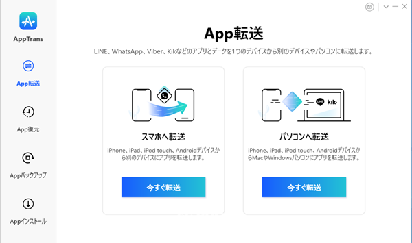 【AppTrans Pro免费版下载】AppTrans Pro(苹果设备管理) v2.0 免费版