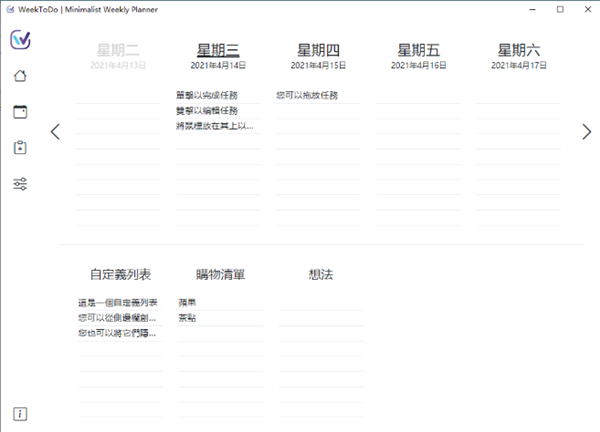 【WeekToDo官方版下载】WeekToDo(每周计划表软件) v1.0.0 官方版