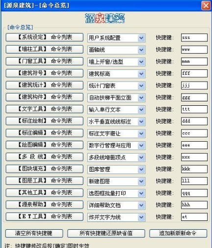 【源泉建筑CAD插件免费版下载】源泉建筑CAD插件 v6.7.3 免费版