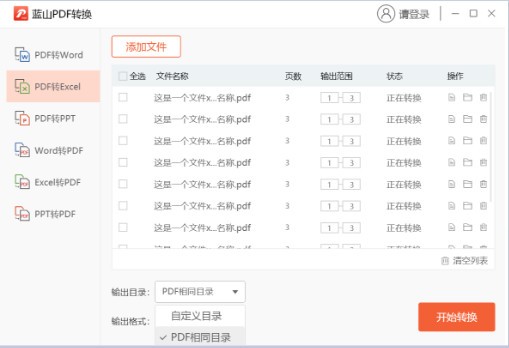 【蓝山PDF转换器官方版下载】蓝山PDF转换器 v1.0.0.4133 官方版