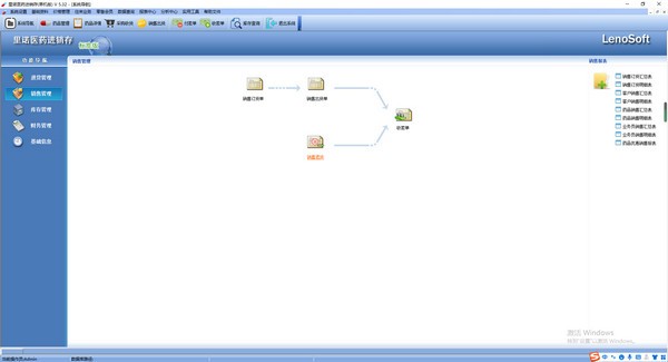 【里诺医药进销存软件单机版下载】里诺医药进销存软件 v5.32 单机版
