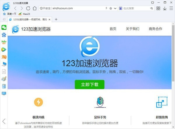 【123加速浏览器下载安装】123加速浏览器简约版 v2.28.68.88 PC版