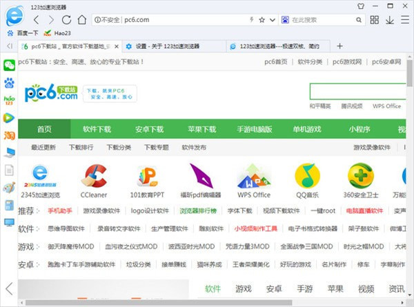 123加速浏览器简约版