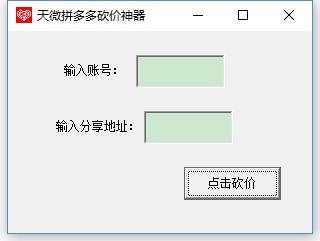 【拼多多砍价神器2021下载】拼多多砍价神器激活版 v2021 无限砍版
