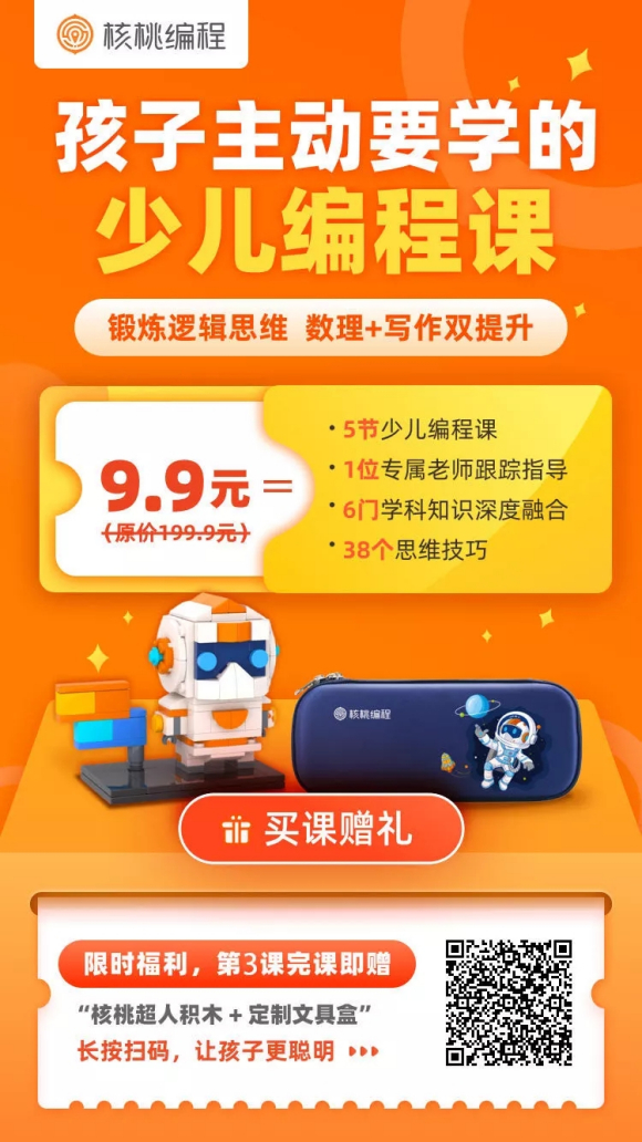 【核桃编程免费体验课】核桃编程免费体验课客户端下载 v2.1.15.0  电脑版