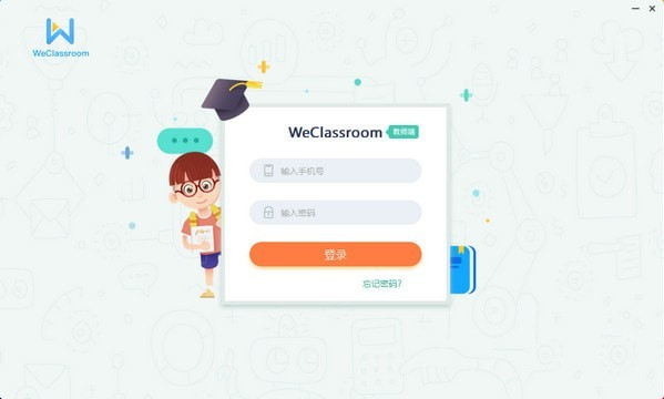 直播云教师版下载安装