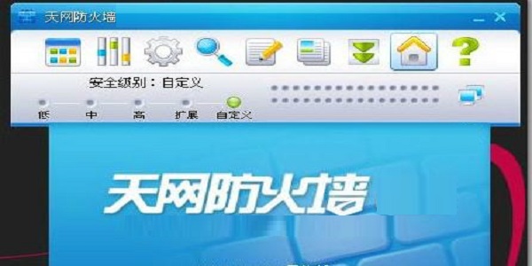 【天网防火墙官方下载】天网防火墙个人版 v3.0.0.1015 免费版