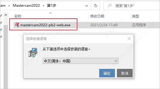 mastercam2022去黄条补丁