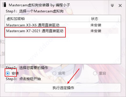 mastercam2022去黄条补丁