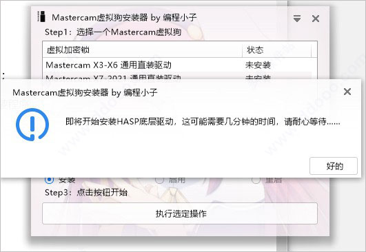 mastercam2022去黄条补丁