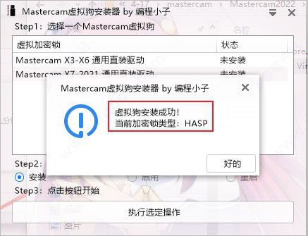 mastercam2022去黄条补丁