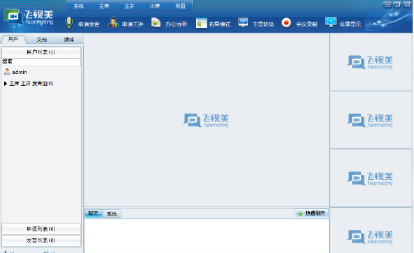 【飞视美视频会议下载】飞视美视频会议系统下载 v3.17.10.30 免费版