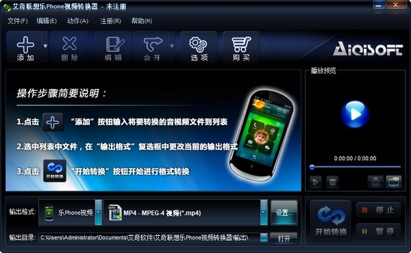 【艾奇联想乐Phone视频转换器】艾奇联想乐Phone视频转换器下载 v3.80.506 官方版