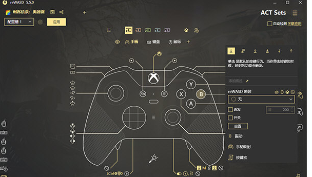 【ReWASD激活版下载】ReWASD(xbox手柄映射键盘软件) v5.6.0 激活版