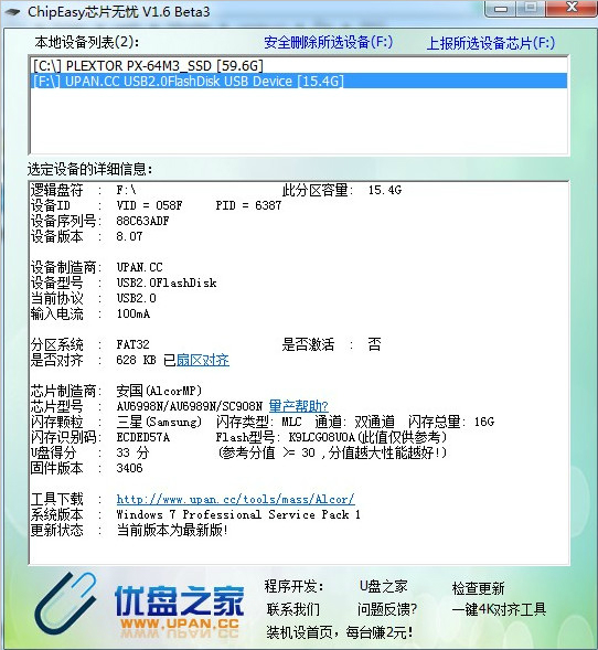 【芯片无忧U盘芯片检测工具下载】芯片无忧chipeasy最新版 v2021 官方免费版