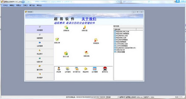 【超易鞋业进销存软件官方版下载】超易鞋业进销存软件 v3.69 官方版