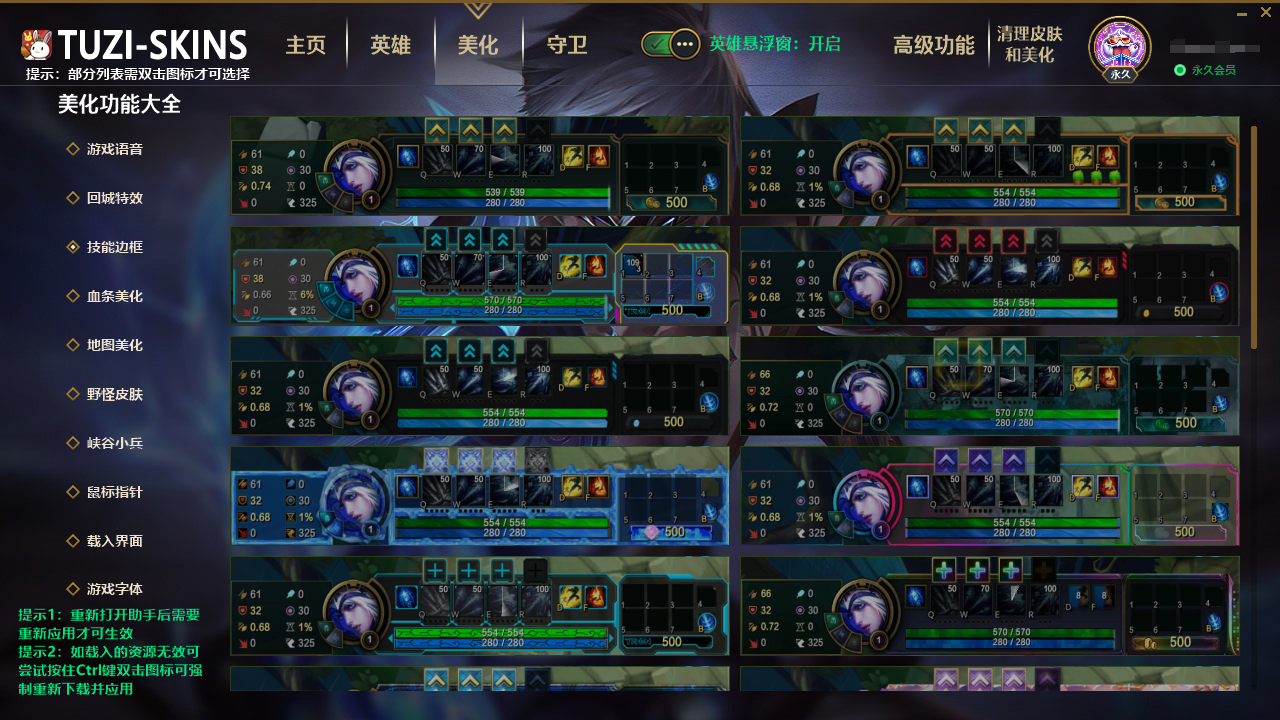【LOL兔子助手下载】LOL兔子换肤助手 v2021 免费专业版