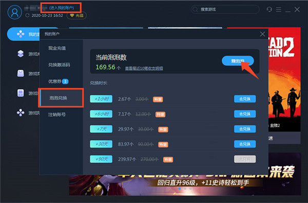 【泡泡加速器电脑版下载】泡泡加速器PC客户端 v21.3.1.1 免费版
