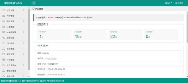 【极致CMS建站系统下载】极致CMS建站程序下载 v1.9.3 绿色版