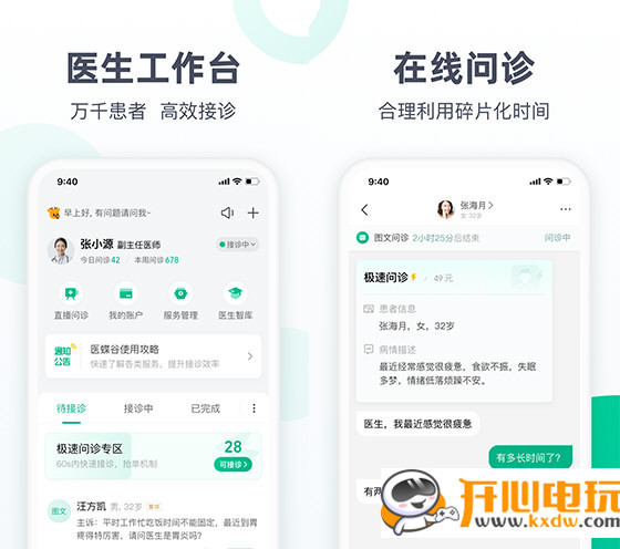 【医蝶谷电脑版下载】医蝶谷平台 v3.8.0 医生端