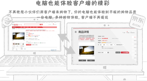 【京东电脑版下载】京东客户端官方下载 v9.5.0 最新版