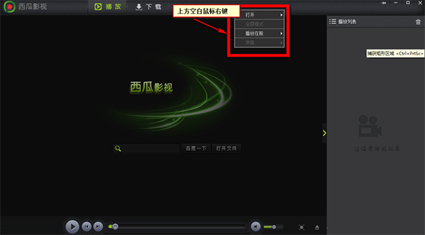 西瓜播放器官方版截图1