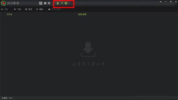 西瓜播放器官方版截图3