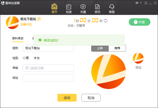 【雷神加速器网吧版】雷神加速器下载安装 v7.0.4.2 cdk免费领取版