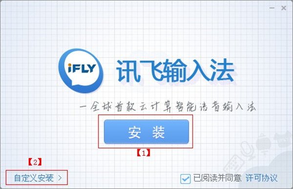 讯飞语音输入法PC版