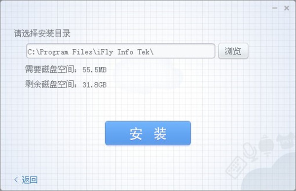 讯飞语音输入法单文件电脑版