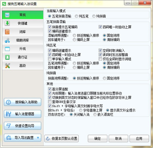 【搜狗五笔输入法官方下载电脑版】搜狗五笔输入法2021下载安装 v4.3.0.2212 最新版