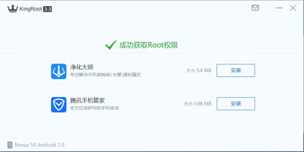 【kingroot软件下载】kingroot5.4激活版 v5.4.0 最新PC版