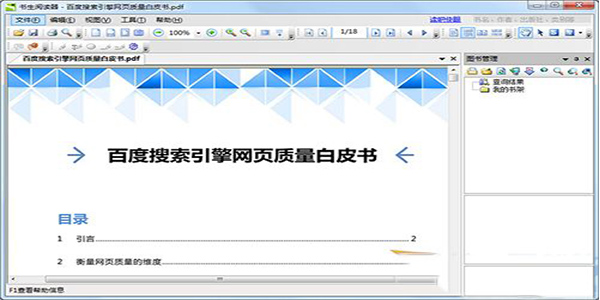 【书生阅读器激活版下载】书生阅读器最新版 v2021 绿色免费版