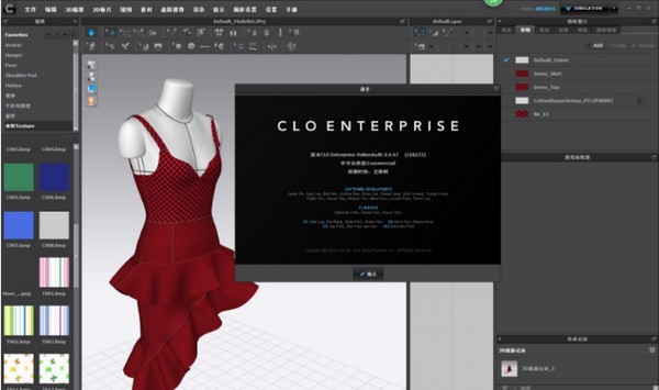 【CLO Enterprise免费版下载】CLO Enterprise(服装设计软件) v4.2.2 中文免费版