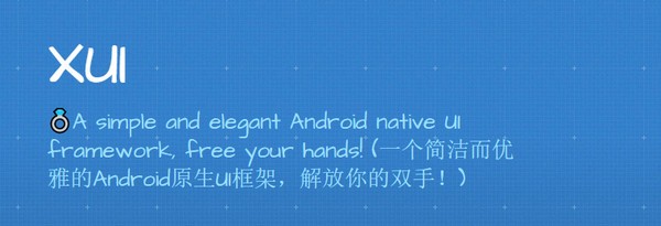 【XUI框架官方版下载】XUI框架 v1.1.6 官方版