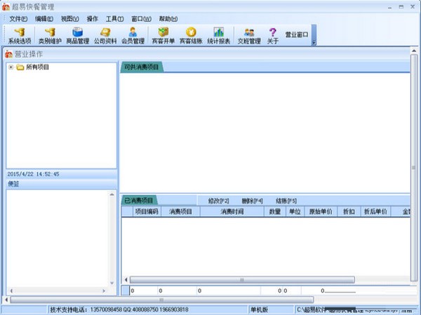 【超易快餐管理系统下载】超易快餐管理系统 v3.69 官方版