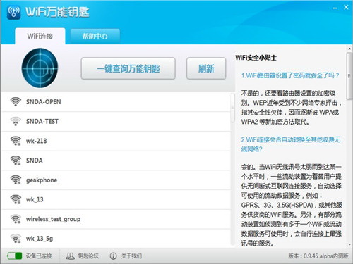 【万能钥匙wifi免费下载2021】万能钥匙wifi自动解锁最新版 v2021 绿色免费版