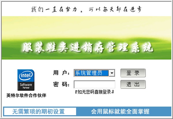 【理财管家服装鞋类行业进销存软件官方版下载】理财管家服装鞋类行业进销存软件 v1.0 官方版