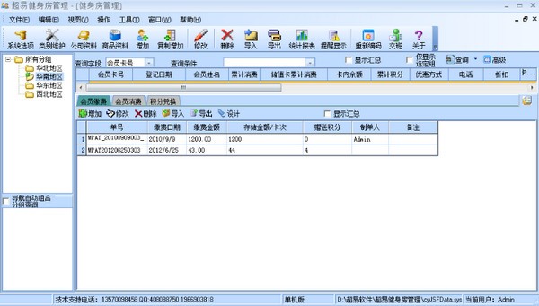 【超易健身房管理系统下载】超易健身房管理系统 v3.69 官方版