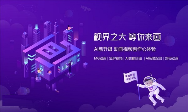 来画视频电脑版截图1