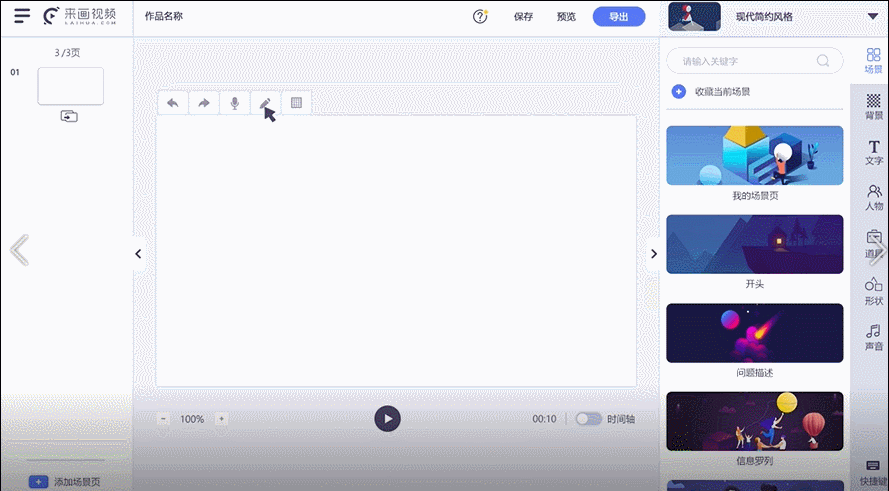 来画视频电脑版截图2