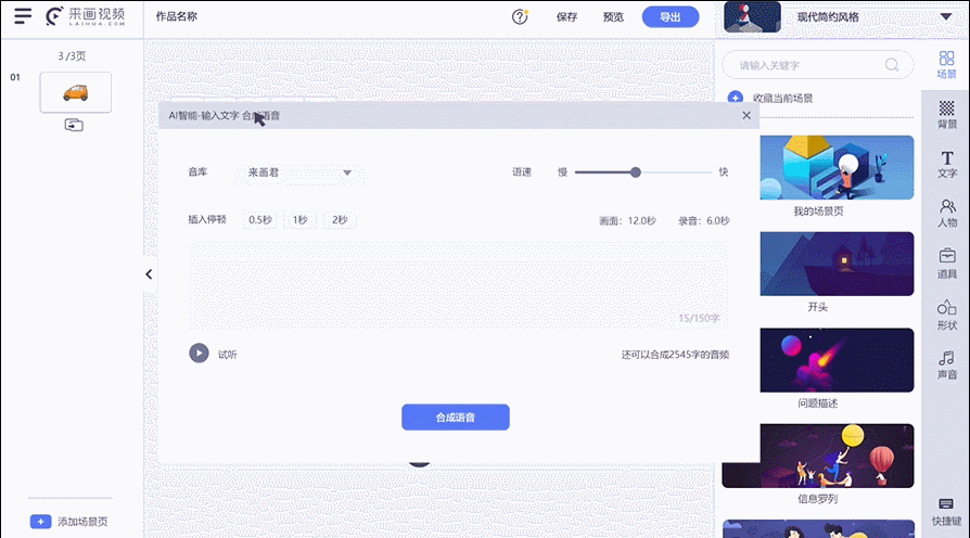 来画视频电脑版截图3