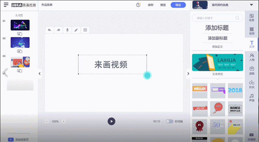 来画视频电脑版截图4