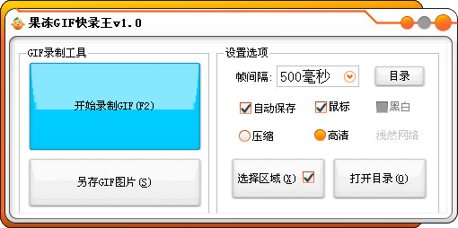 【果冻gif快录王绿色免费版】果冻gif快录王免费下载 v1.0 官方版