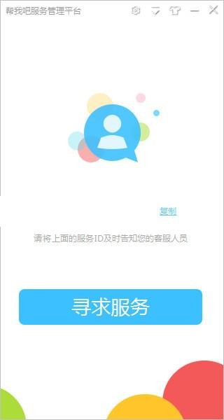 【帮我吧客户端官方下载】帮我吧官方下载 v5.4.0.2 免费版