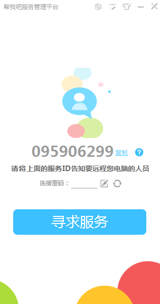 帮我吧客户端官方版安装截图3