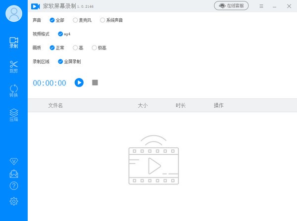 【家软屏幕录制软件】家软屏幕录制下载 v1.1.3.1605 官方版