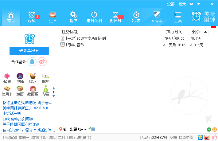 【美捷闹钟绿色免安装版】美捷闹钟下载 v2.1.1.1 免费版