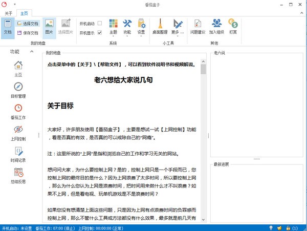 番茄盒子最新破解版截图1